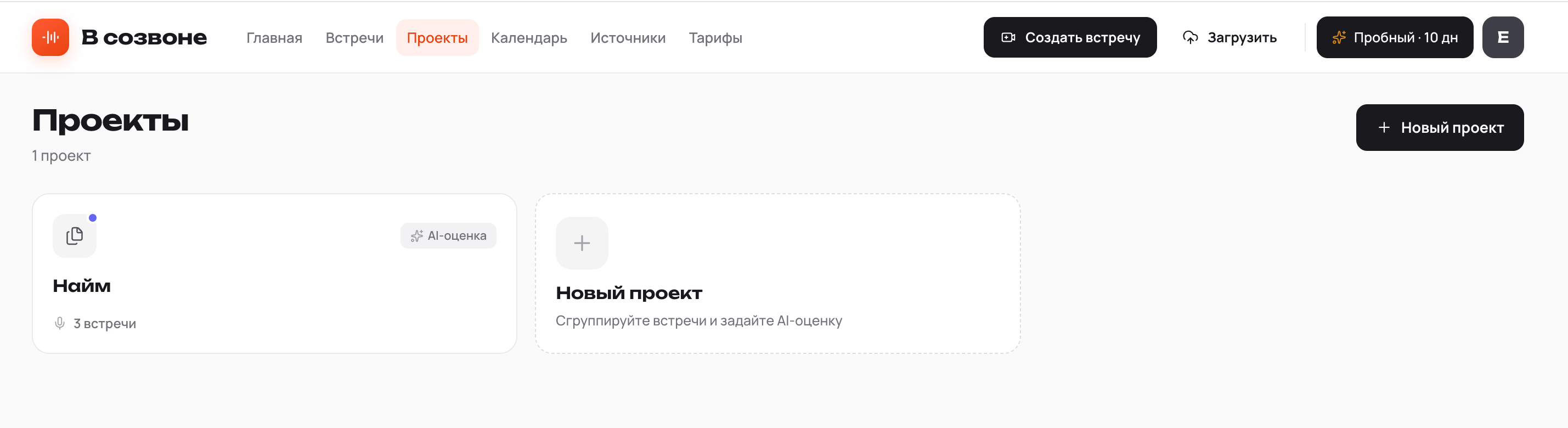 Проекты В созвоне с AI-оценкой