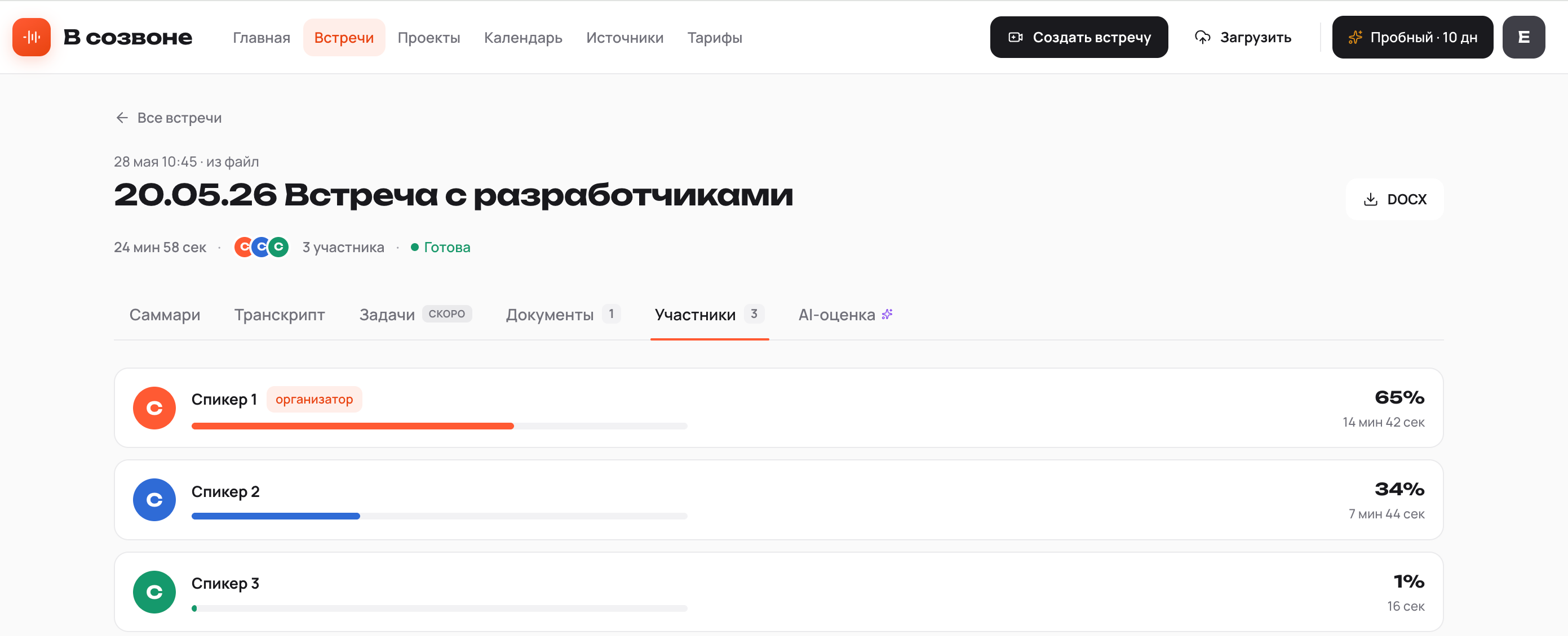 Статистика спикеров: доля речи и время по каждому участнику